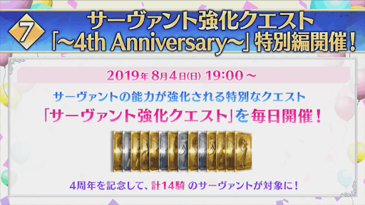 fgo-スクリーンショット 2019-08-04 18.14.34