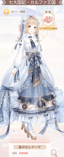 星のセレナーデ