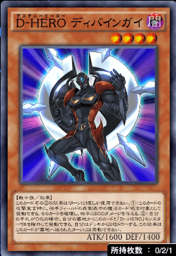 D-HEROディバインガイ