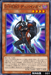 D-HEROディバインガイ