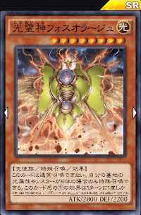 光霊神フォスオラージュ
