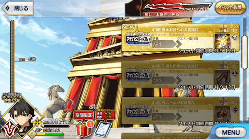 fgo-極・アルテミス神殿タワー(アマゾネスドットコム)_極43階