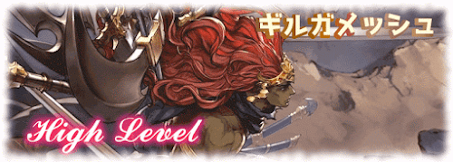 グラブル_マルチバトル「ギルガメッシュ」