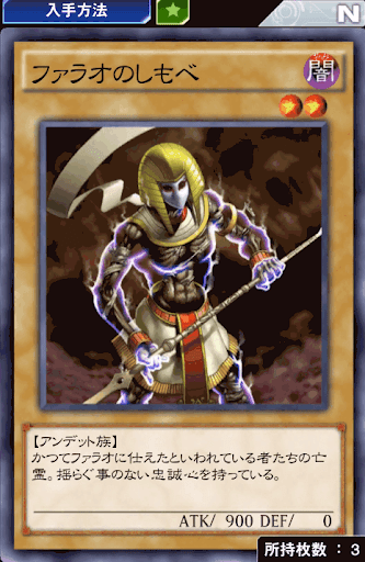 ファラオのしもべ