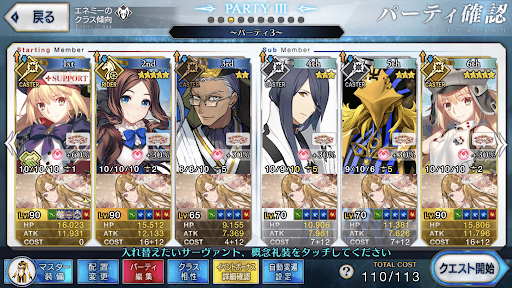 fgo-ビターシャドウチャレンジ14の攻略パーティ例