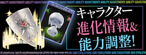 ガンホーコラボパワーアップ情報