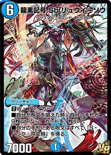 デュエプレ＿龍素記号 Sb リュウイーソウ