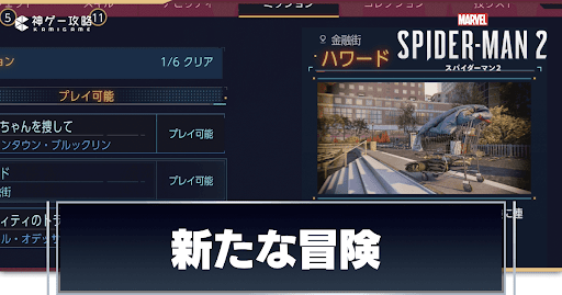 新たな冒険の取り方