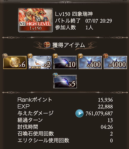 【光神石】4分台_タイム