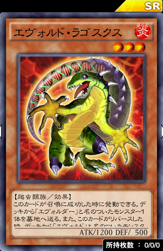 エヴォルド・ラゴスクス