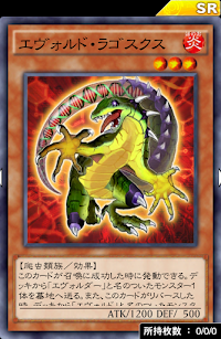 エヴォルド・ラゴスクス