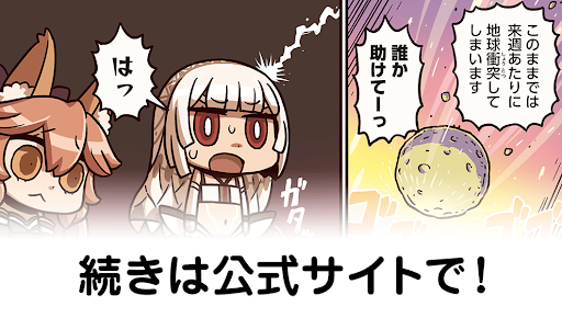 fgo-マンわか154話