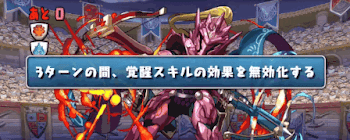 アニバーサリー23 覚醒無効