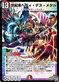 世紀末ヘヴィ・デス・メタル