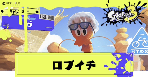 eyecatch_ロブイチ