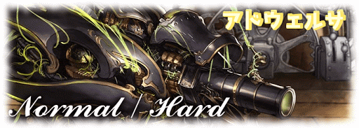 アドウェルサ討伐戦