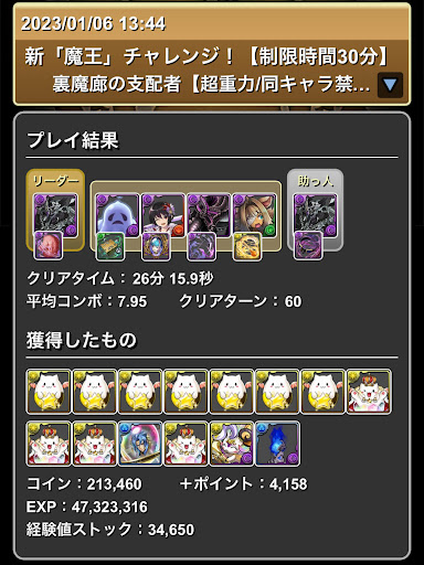 新魔王チャレンジ-闇正月ラジョア