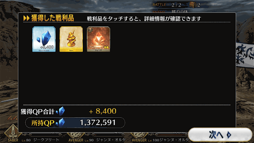 fgo-強化クエスト ジークフリート2 進行度3 ドロップアイテム