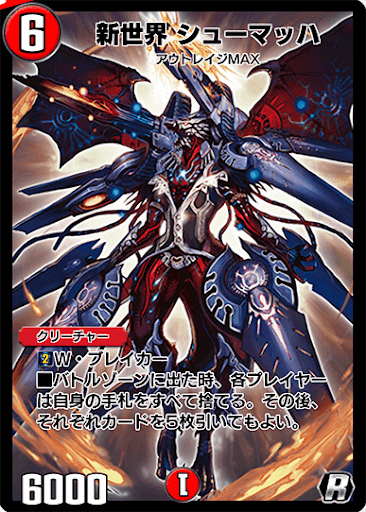 デュエプレ＿新世界 シューマッハ