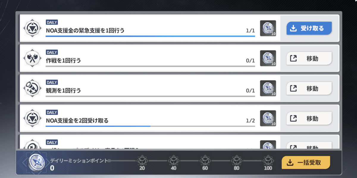 スターセイヴァー_デイリーミッション