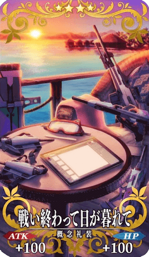 戦い終わって日が暮れて