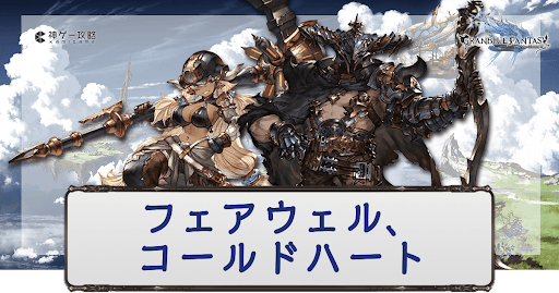 攻略バナー