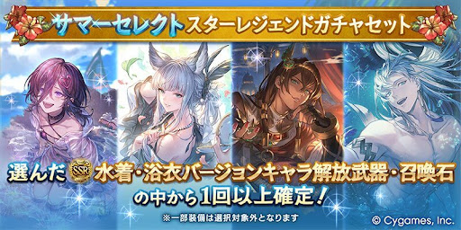 サマーセレクトスタレ