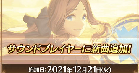 fgo-サウンドプレイヤー