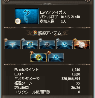 アスタロトフルオート討伐タイム