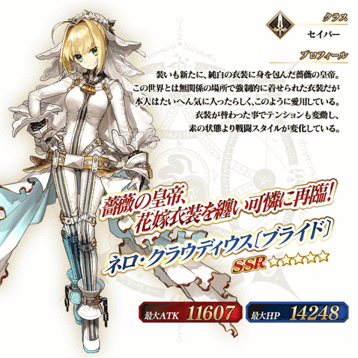 fgo-ネロ･クラウディウス〔ブライド〕