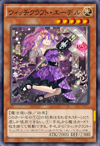 ウィッチクラフト・エーデル