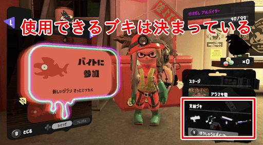 ブキやギアは固定