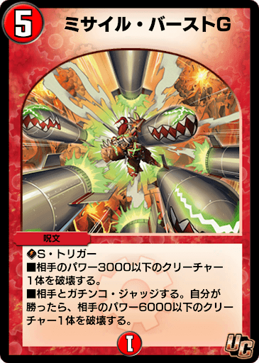 ミサイル・バーストG