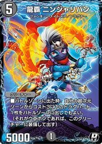 龍覇 ニンジャリバン