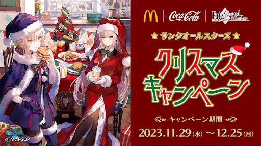 fgo-マックコラボ