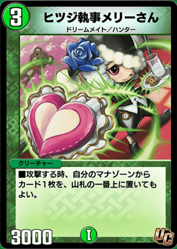 デュエプレ＿ヒツジ執事メリーさん