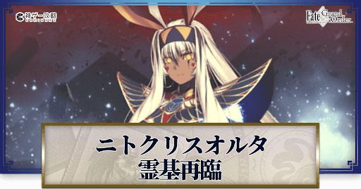 fgo-ニトクリス（オルタ）