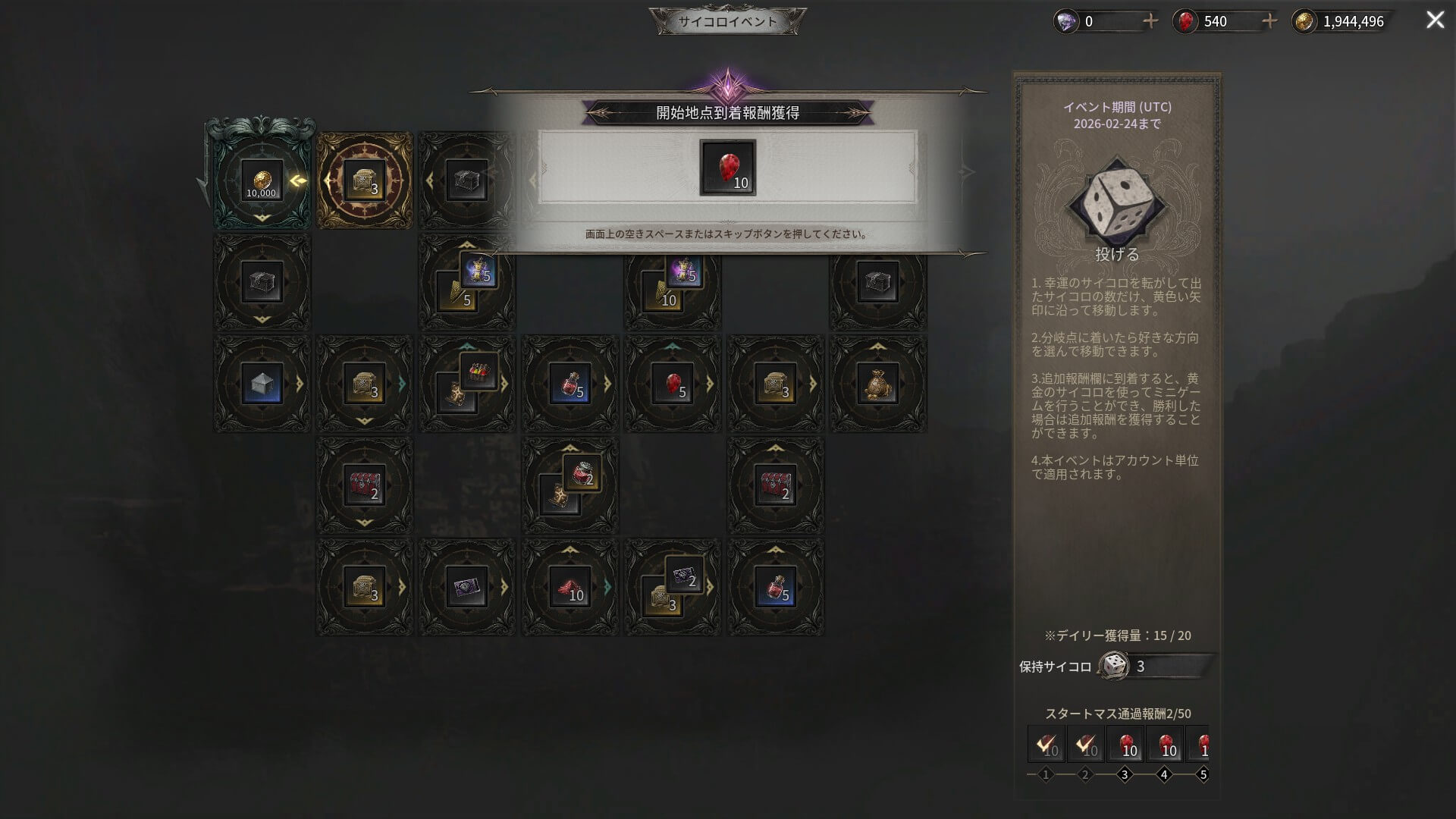 すごろくを一周するたびにアイテムを獲得