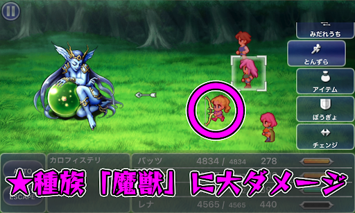 FF5_次元の狭間森_カロフィステリ_アルテミスの弓_有効