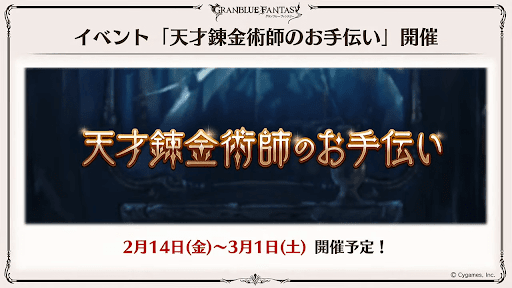 グラブルフェス2024