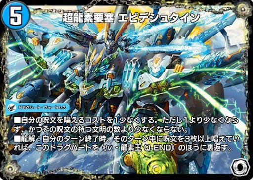 デュエプレ＿超龍素要塞 エビデシュタイン