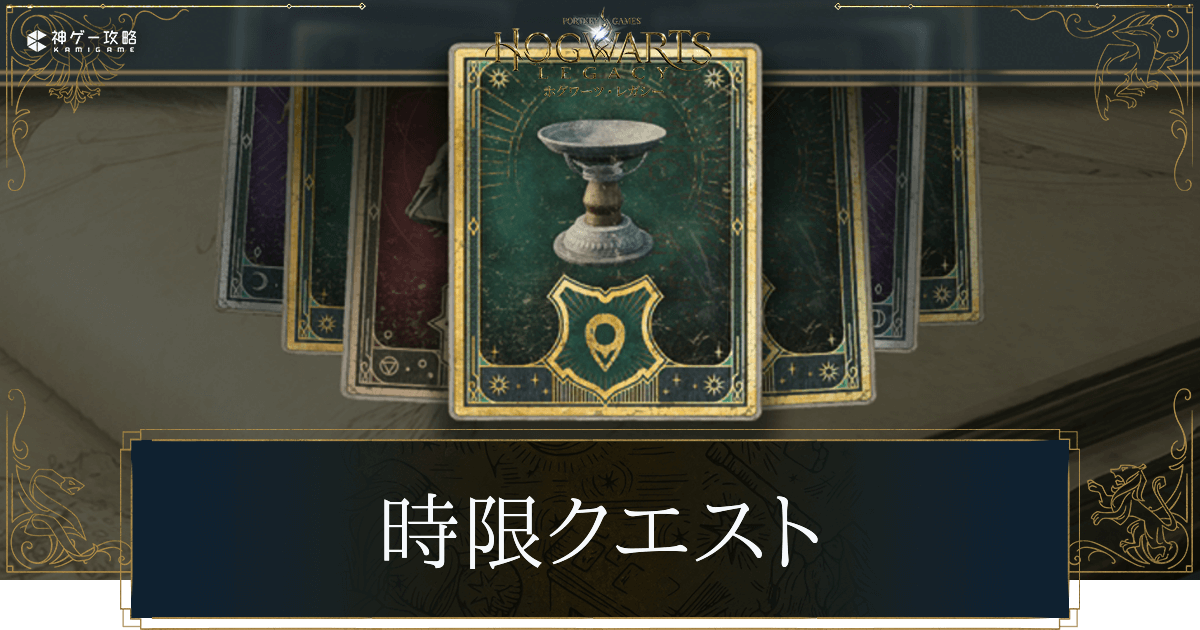 時限クエストはある？