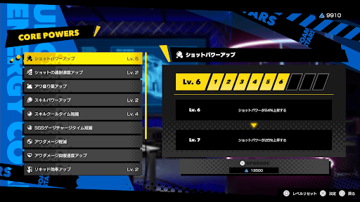 ミラクルダストを消費して能力を上げる