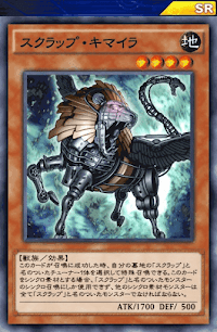 スクラップ・キマイラ