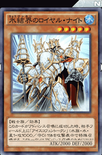 氷結界のロイヤル・ナイト