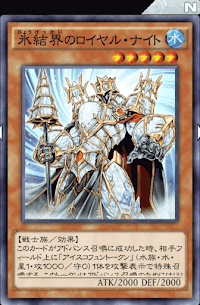 氷結界のロイヤル・ナイト