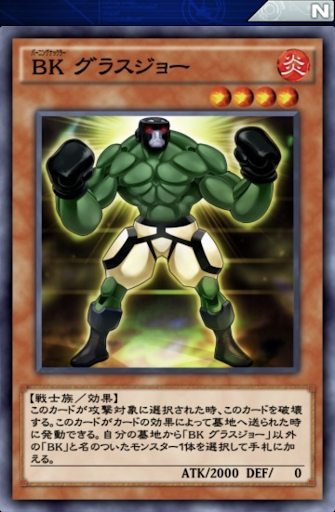 BKグラスジョー