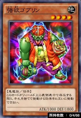 強欲ゴブリン