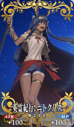 英霊紀行：ニトクリス（キャスター）