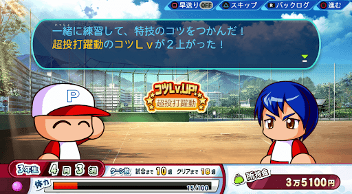 超投打躍動の入手方法